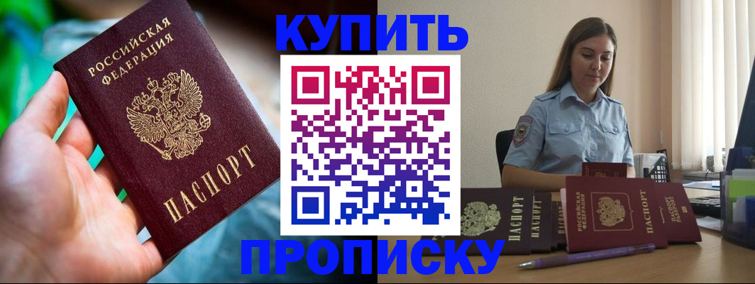 прописка законно в Анжеро-Судженске